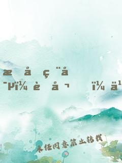 星光獨寵：老公，乖別鬧